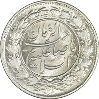 سکه شاباش صاحب زمان نوع چهار - MS62 - محمد رضا شاه