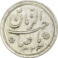 سکه شاباش صاحب زمان نوع دو 1333 (تاریخ چهار رقمی) - AU55 - محمد رضا شاه