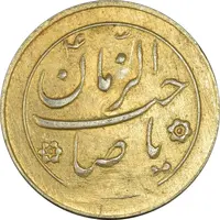 سکه شاباش صاحب زمان نوع دو بدون تاریخ (طلایی) - MS62 - محمد رضا شاه