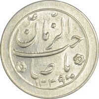 سکه شاباش صاحب زمان نوع دو 1339 - AU58 - محمد رضا شاه