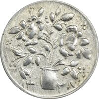 سکه شاباش گلدان 1338 (صاحب الزمان) - MS62 - محمد رضا شاه