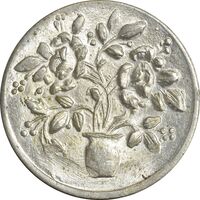 سکه شاباش گلدان بدون تاریخ - MS63 - محمد رضا شاه