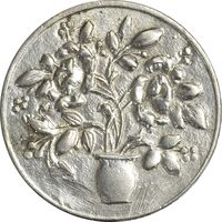 سکه شاباش گلدان بدون تاریخ (صاحب الزمان) - MS61 - محمد رضا شاه