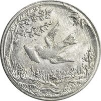 سکه شاباش کبوتر 1329 - MS63 - محمد رضا شاه