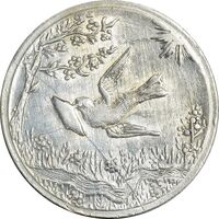سکه شاباش کبوتر 1329 - AU50 - محمد رضا شاه