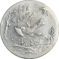 سکه شاباش کبوتر 1330 (بدون خجسته نوروز) - AU55 - محمد رضا شاه