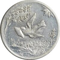 سکه شاباش کبوتر 1330 (بدون خجسته نوروز) - MS63 - محمد رضا شاه