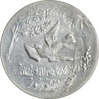 سکه شاباش کبوتر 1331 (بدون خجسته نوروز) - AU50 - محمد رضا شاه