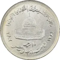 سکه 10 ریال 1361 قدس بزرگ (تیپ 6) - کنگره کامل - MS61 - جمهوری اسلامی