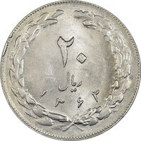 سکه 20 ریال 1362 (صفر کوچک) - MS62 - جمهوری اسلامی