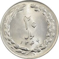 سکه 20 ریال 1364 (صفر کوچک) - MS63 - جمهوری اسلامی