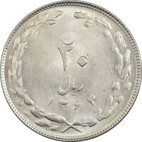 سکه 20 ریال 1364 (صفر کوچک) - AU58 - جمهوری اسلامی