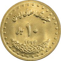 سکه 10 ریال 1374 فردوسی - MS62 - جمهوری اسلامی