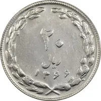 سکه 20 ریال 1366 - AU58 - جمهوری اسلامی