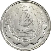 سکه 20 ریال 1367 بانکداری - MS62 - جمهوری اسلامی