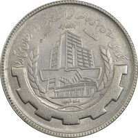 سکه 20 ریال 1367 بانکداری - AU55 - جمهوری اسلامی