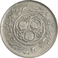 سکه 20 ریال 1360 سومین سالگرد (پرسی روی سکه پهلوی) - EF40 - جمهوری اسلامی