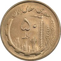 سکه 50 ریال 1360 - MS62 - جمهوری اسلامی