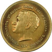 مدال برنز یادبود ارامنه ایران 1344 - UNC - محمد رضا شاه