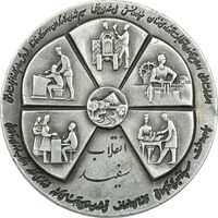 مدال نقره انقلاب سفید 1346 (بدون جعبه) - AU - محمد رضا شاه