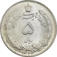 سکه 5 ریال 1322 - MS63 - محمد رضا شاه