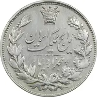 سکه 5000 دینار 1305 رایج - EF40 - رضا شاه
