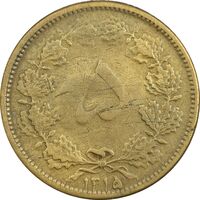 سکه 5 دینار 1315 برنز (5 تاریخ کوچک) - VF35 - رضا شاه