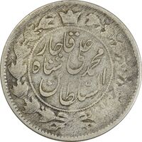 سکه 2 قران 1327 (7 تاریخ مکرر) - VF25 - محمد علی شاه