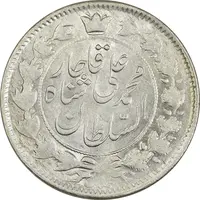 سکه 2 قران 1327 (قران بدون نقطه) - AU58 - محمد علی شاه