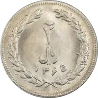 سکه 2 ریال 1365 (لا) کوتاه - تاریخ بسته - MS63 - جمهوری اسلامی