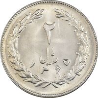 سکه 2 ریال 1365 (لا) بلند - تاریخ باز - MS63 - جمهوری اسلامی