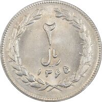 سکه 2 ریال 1365 (لا) بلند - تاریخ بسته - MS62 - جمهوری اسلامی