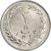 سکه 2 ریال 1365 (لا) بلند - تاریخ باز - MS62 - جمهوری اسلامی