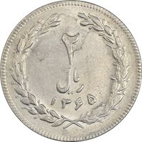 سکه 2 ریال 1365 (لا) بلند - تاریخ بسته - AU58 - جمهوری اسلامی