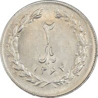 سکه 2 ریال 1364 (لا اسلامی بلند) - AU58 - جمهوری اسلامی