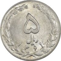 سکه 5 ریال 1361 (1 بلند) - تاریخ کوچک - MS62 - جمهوری اسلامی