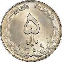 سکه 5 ریال 1359 - MS63 - جمهوری اسلامی