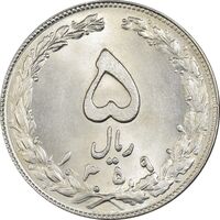 سکه 5 ریال 1359 - MS61 - جمهوری اسلامی