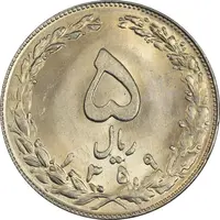 سکه 5 ریال 1359 - MS64 - جمهوری اسلامی