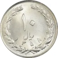 سکه 10 ریال 1358 - MS63 - جمهوری اسلامی