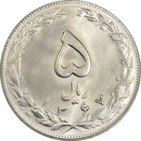 سکه 5 ریال 1367 - MS63 - جمهوری اسلامی
