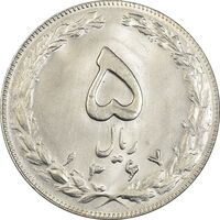 سکه 5 ریال 1367 - MS63 - جمهوری اسلامی