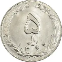 سکه 5 ریال 1367 - MS63 - جمهوری اسلامی