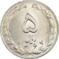 سکه 5 ریال 1367 - MS61 - جمهوری اسلامی