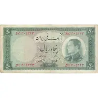 اسکناس 50 ریال 1333 - تک - VF25 - محمد رضا شاه