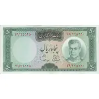 اسکناس 50 ریال (آموزگار - سمیعی) - تک - UNC62 - محمد رضا شاه