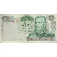 اسکناس 50 ریال 1350 (آموزگار - سمیعی) - تک - VF35 - محمد رضا شاه