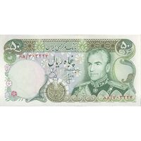 اسکناس 50 ریال (انصاری - یگانه) - تک - UNC62 - محمد رضا شاه