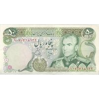 اسکناس 50 ریال (انصاری - یگانه) - تک - EF45 - محمد رضا شاه