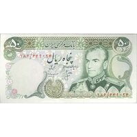 اسکناس 50 ریال (انصاری - مهران) - تک - AU55 - محمد رضا شاه